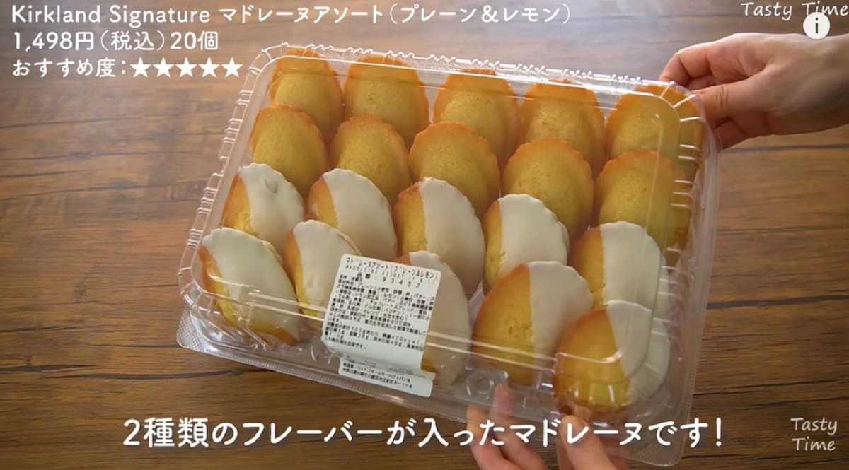 コストコの「マドレーヌアソート」は2種類の味が楽しめる大容量スイーツ！