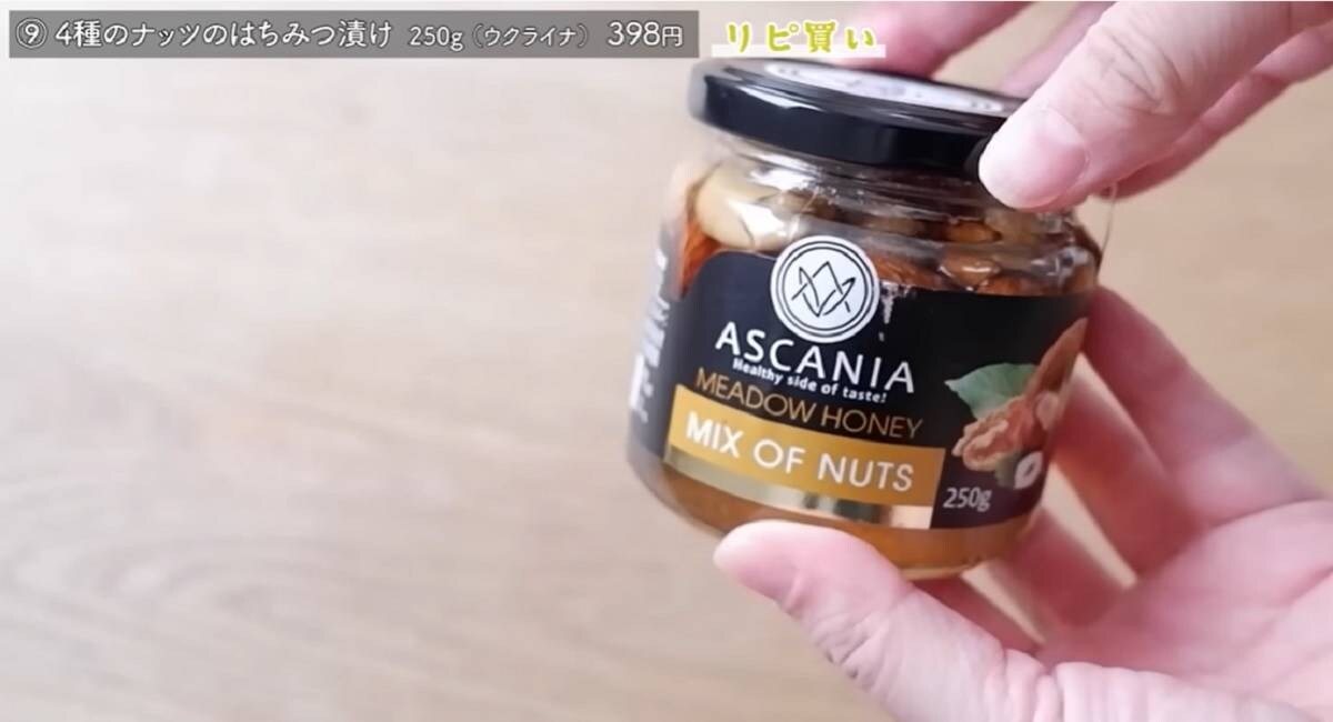 【業務スーパー】ナッツのはちみつ漬けはヨーグルトにもおつまみにも最高！