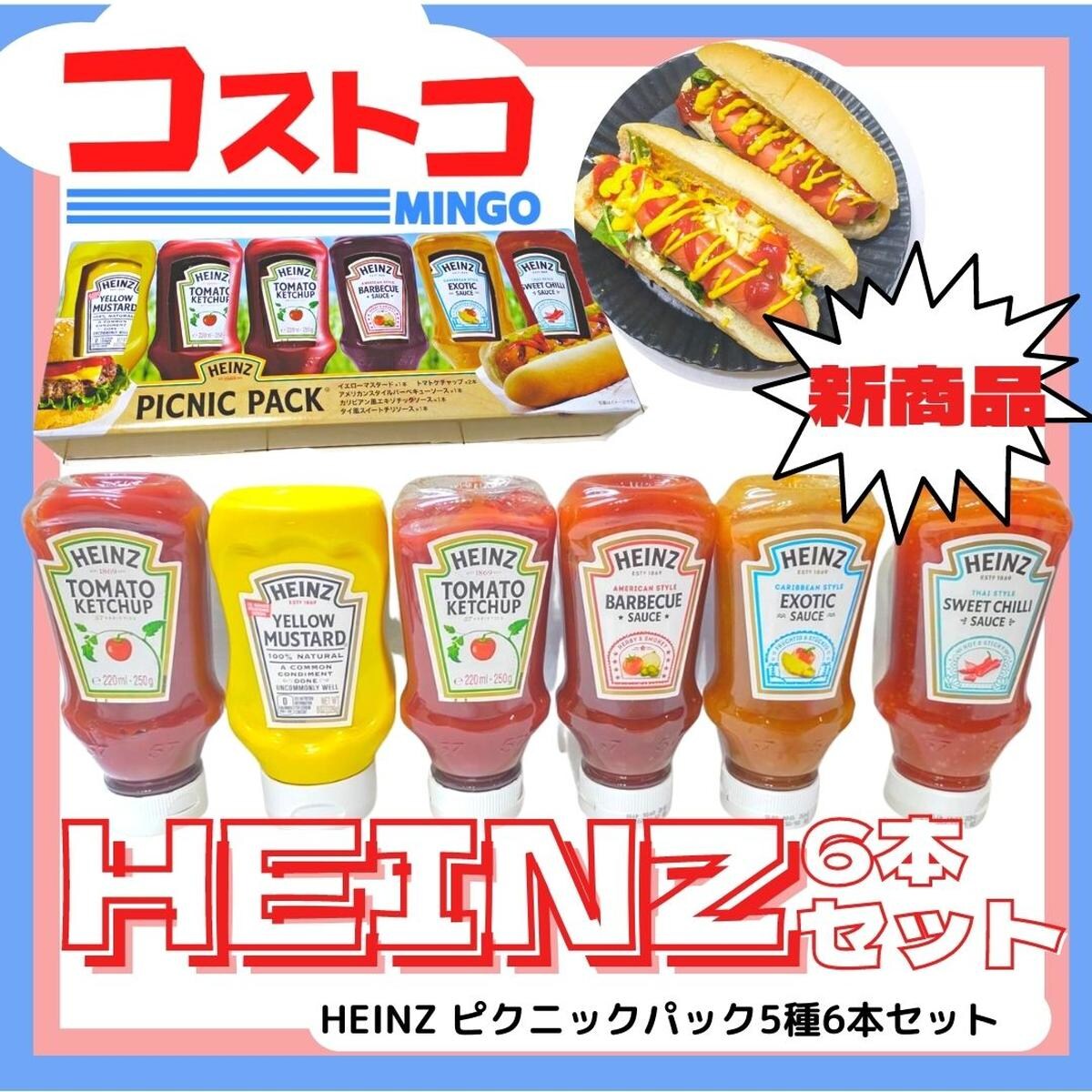 【コストコ】テンション上がる！「HEINZピクニックパック」で絶品ホットドッグ