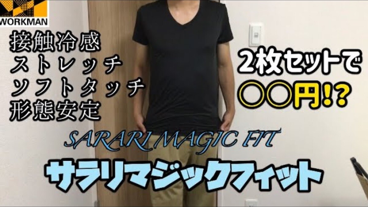 コスパも肌触りも◎！【ワークマン】夏におすすめなサラサラインナートップス！