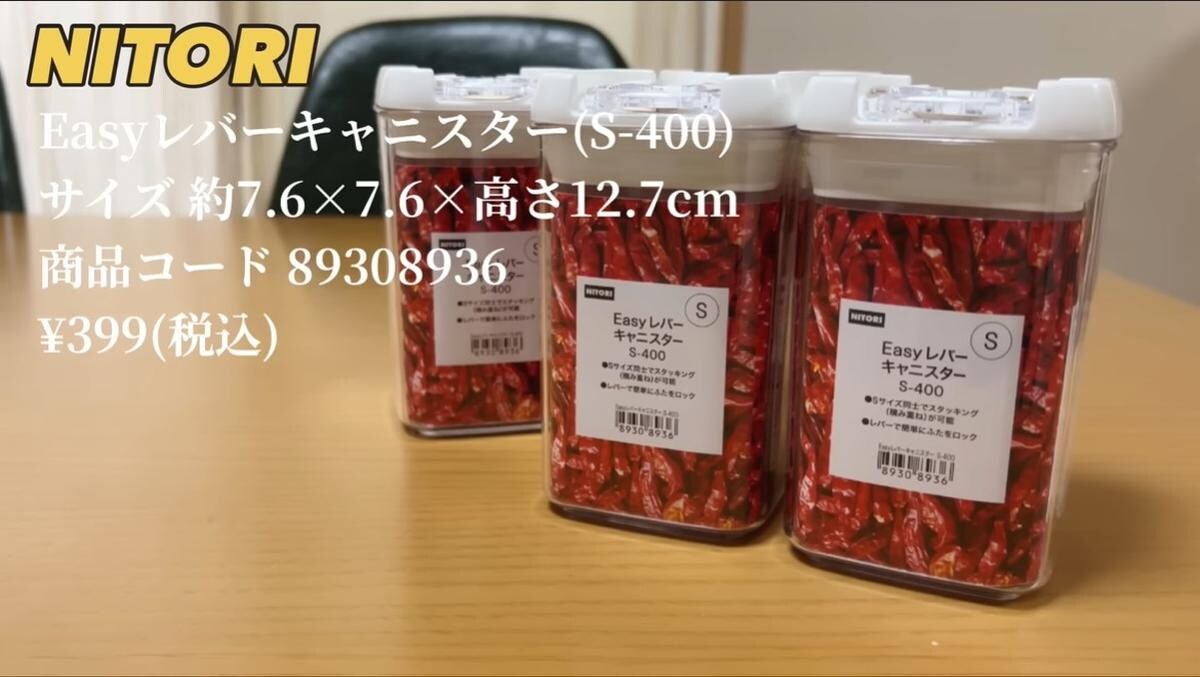 ニトリの優秀収納グッズ！「Easyレバーキャニスター」は片手でも開けやすい！