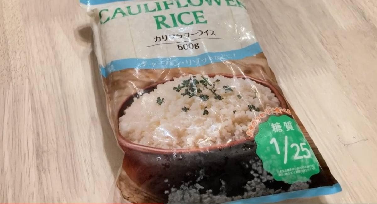 業務スーパー「カリフラワーライス」は手間要らずでラクラク糖質オフ！