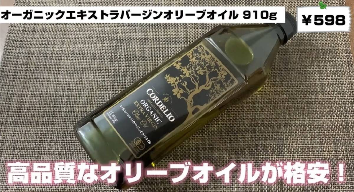 910gで645円⁉【業務スーパー】ならエキストラバージンオイルも超格安！
