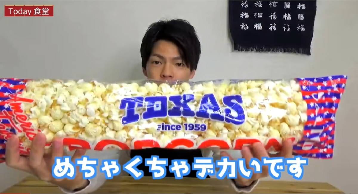 これぞ業務スーパー！超ビッグな「テキサスポップコーン」は夏の集まりにも◎！