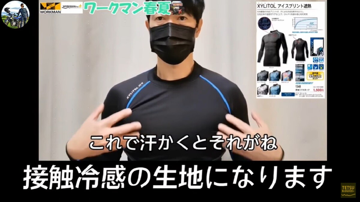 ツーリングに助かる【ワークマン】キシリトールアイスプリントの冷感性はトップクラス