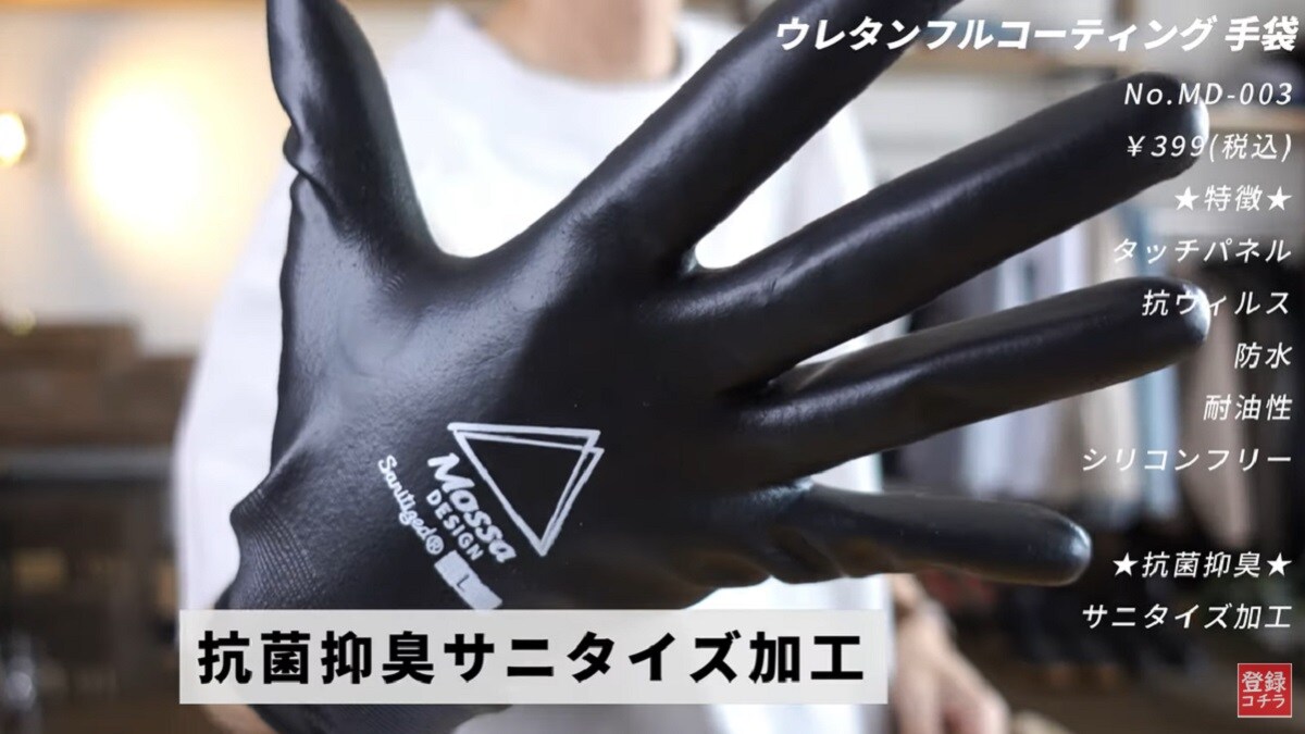 【ワークマン】ウレタンフルコート手袋が399円！抗菌・防水・タッチパネル対応！