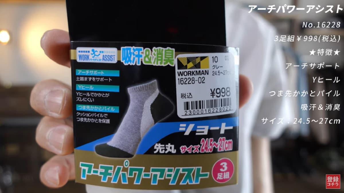 これで3枚998円？【ワークマン】吸汗＆消臭ソックスはグリップ力と肉厚さが魅力！