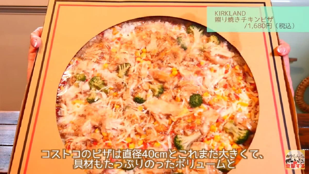 【コストコ】テリヤキチキンピザはビッグサイズで1680円！ボリューム満点で大満足