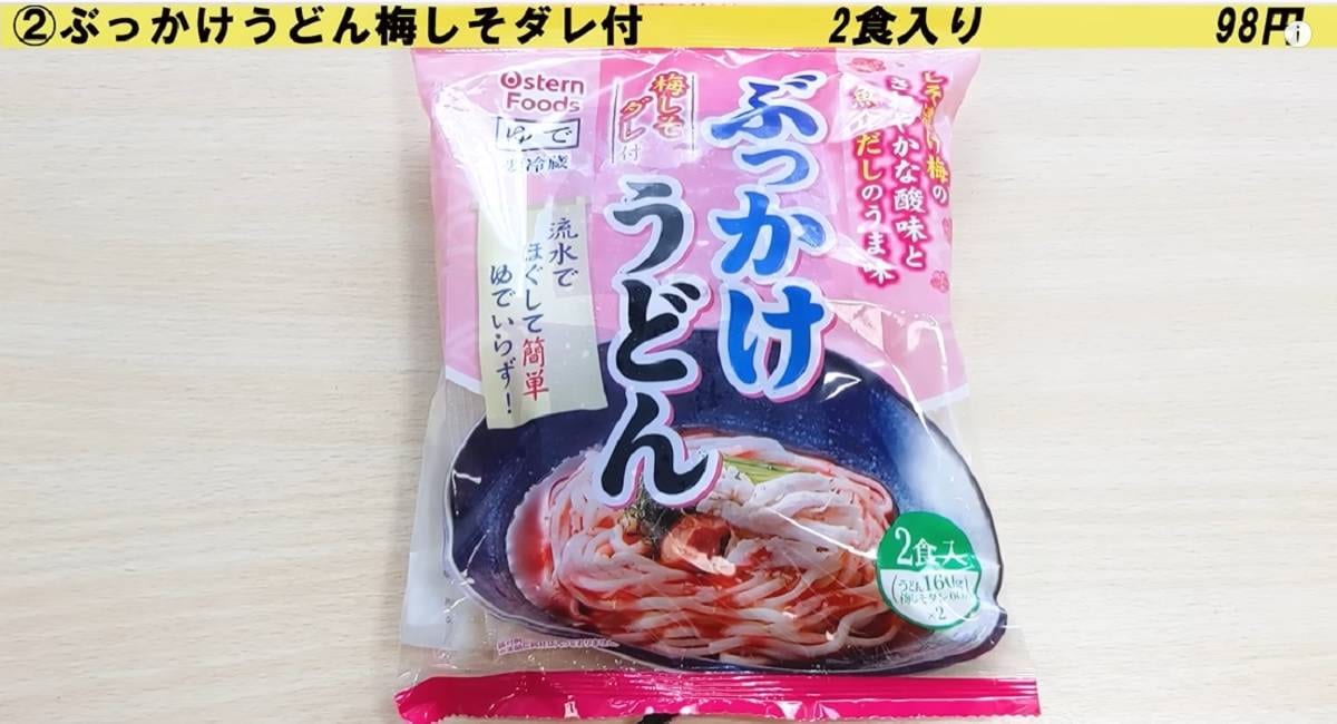 業務スーパー「ぶっかけうどん梅しそダレ」は流水調理で暑さ知らず！さっぱり激ウマ