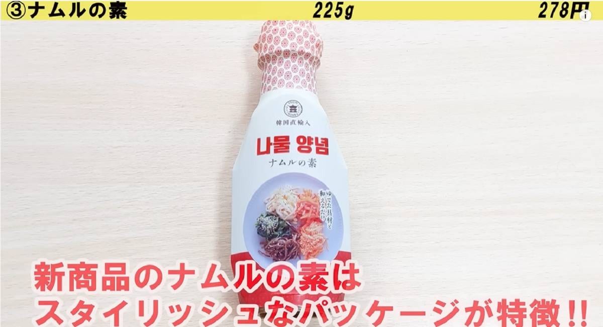 【業務スーパー】和えるだけで本場韓国の味⁉ナムルの素でビビンバが超簡単に完成！