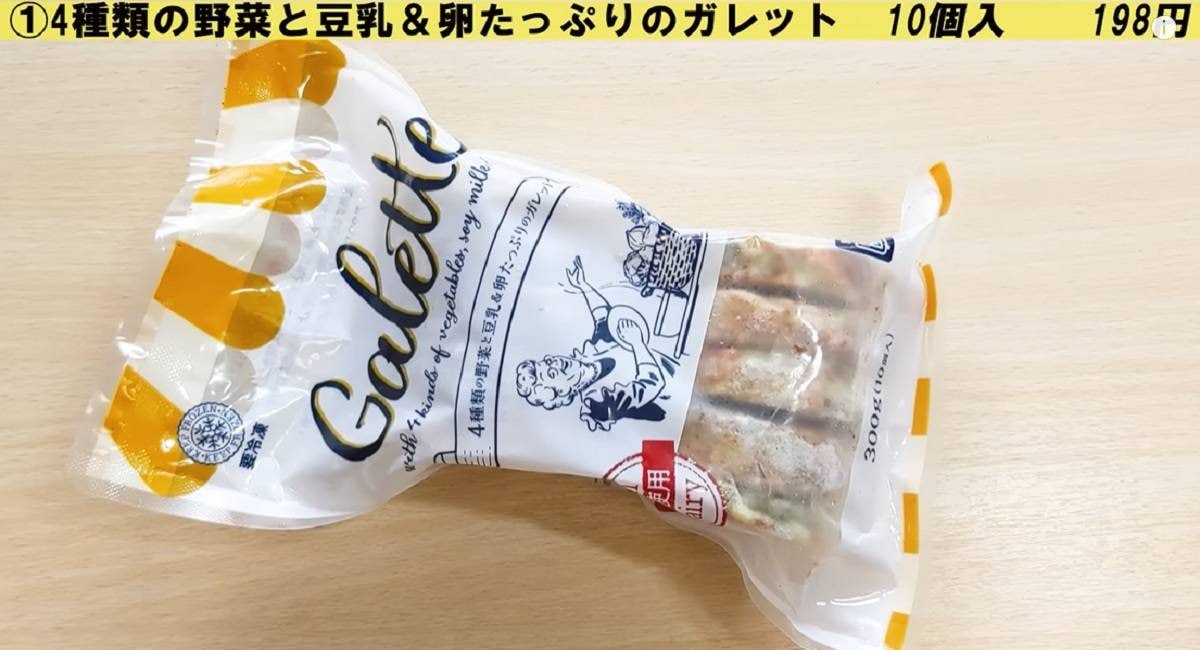 即リピ決定！業務スーパー「野菜と卵のガレット」は冷食なのに栄養満点⁉