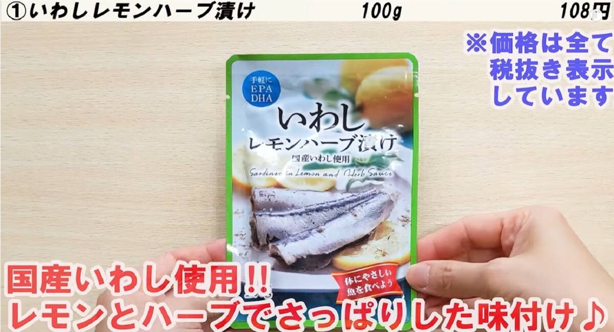 パウチだから下処理不要！業務スーパー「いわしレモンハーブ浸け」でお手軽ご飯