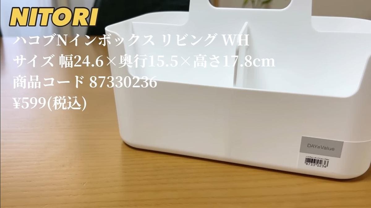 ニトリ「ハコブNインボックス」は使い勝手抜群！薬箱やティッシュ入れに◎