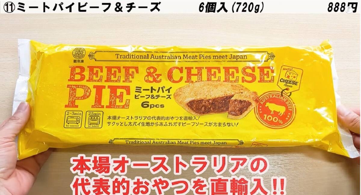 1人前159円！業務スーパーの簡単調理「ミートパイ」は1個で満腹の絶品おやつ