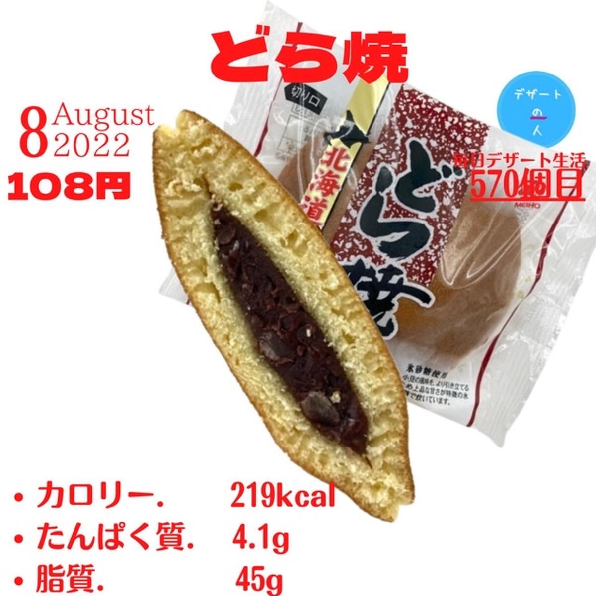和菓子といったらコレ！ローソンの「どら焼」108円が安くておいしい！