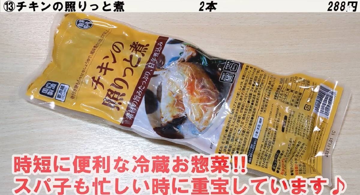 【業務スーパー】レンチンだけの簡単調理！チキンの照りっと煮は火を使わなくても絶品