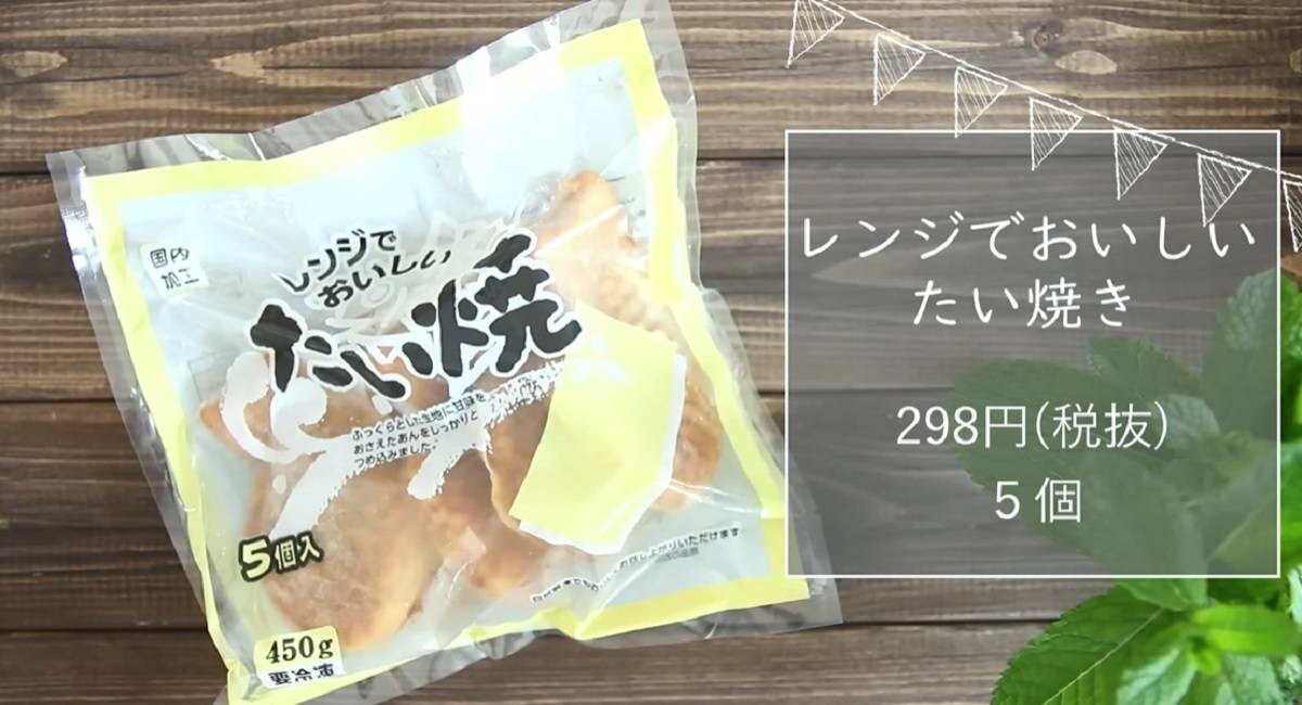 業務スーパー「レンジでおいしいたい焼き」は1個64円なのに最後まで餡たっぷり！