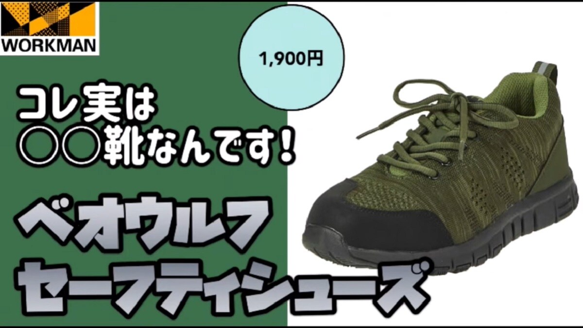 秋におすすめ！【ワークマン】1900円のおしゃれなセーフティシューズが超使える