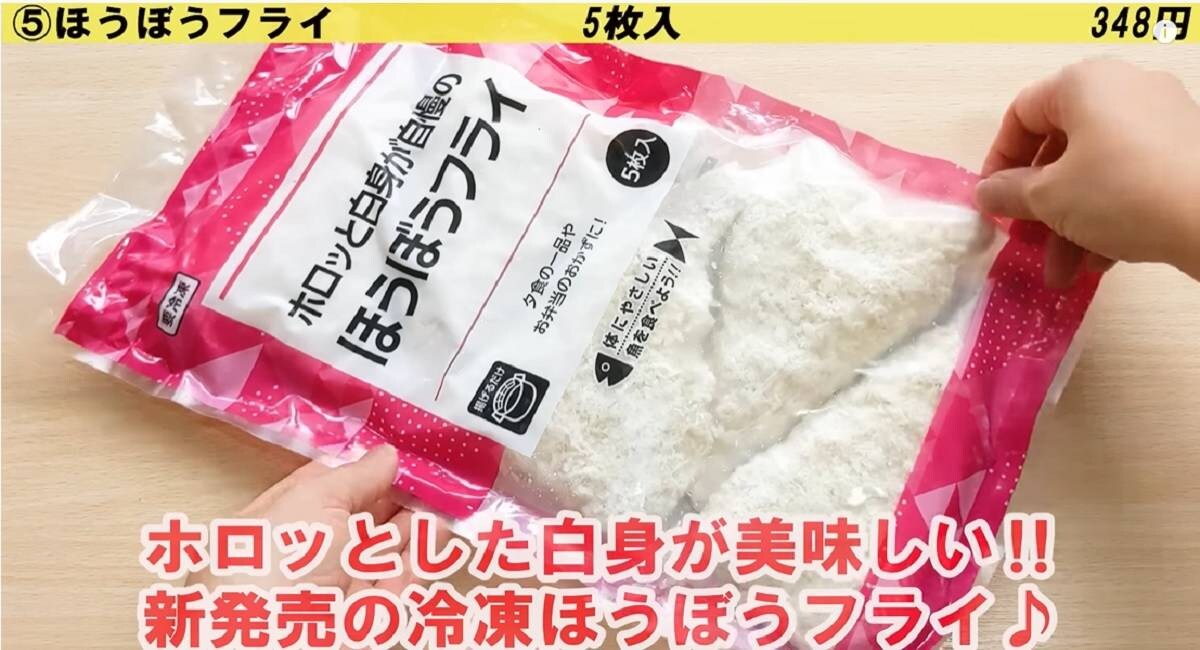 1枚で満腹⁉業務スーパー「ほうぼうフライ」はビッグなのに1枚75円の激安！