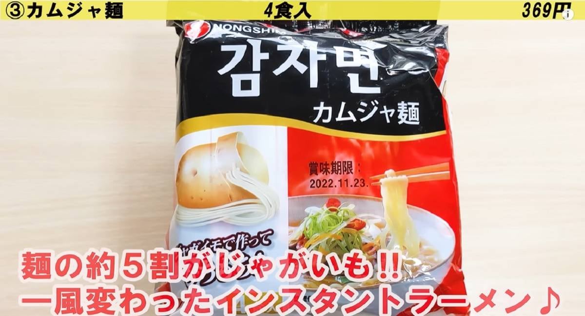 【業務スーパー】韓国本場の味わいをお家でも！カムジャ麺にハマること間違いなし