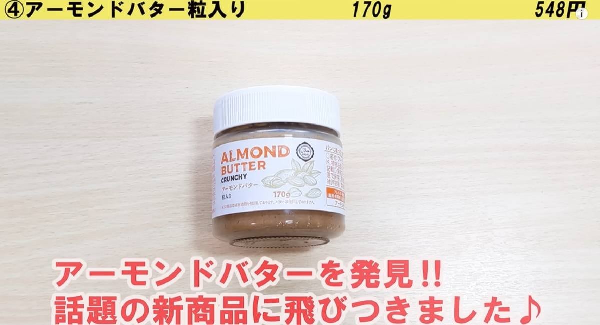 話題の新商品！業務スーパー「アーモンドバター」で絶品トースト＆パスタも⁉