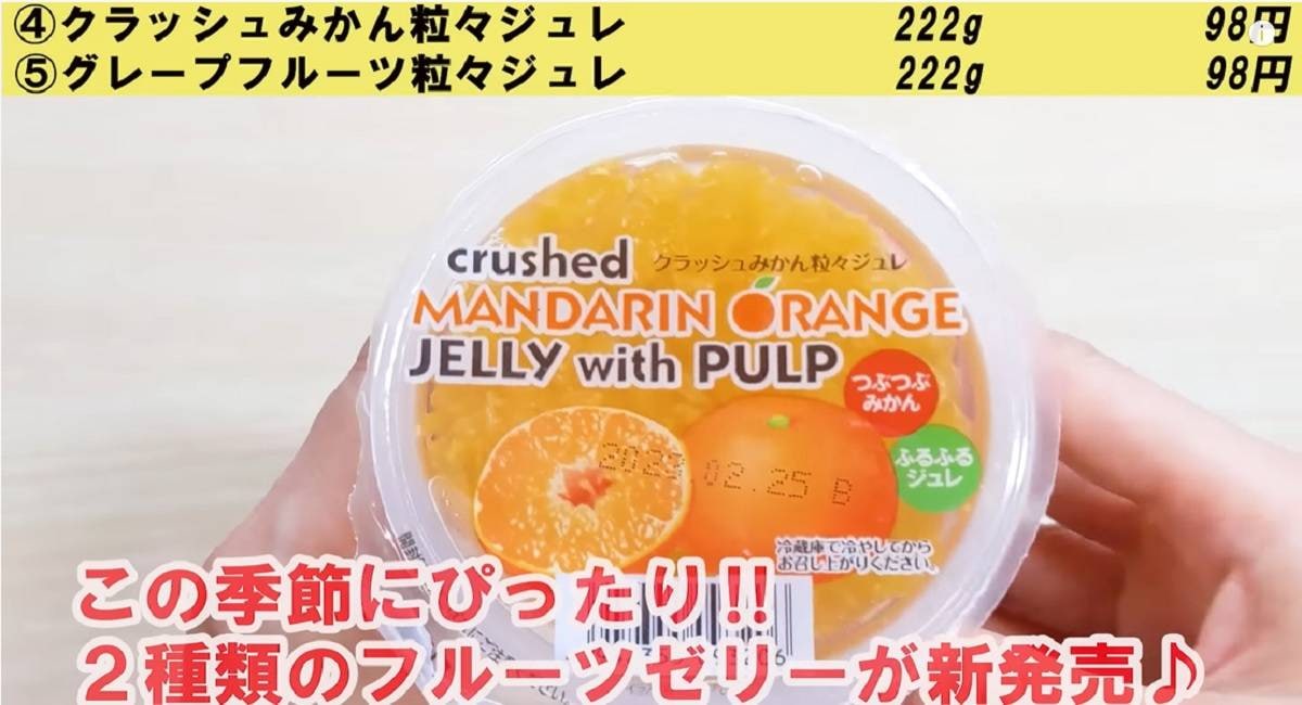 贅沢果肉！業務スーパー「クラッシュみかん粒々ジュレ」はさっぱりしていて癖になる