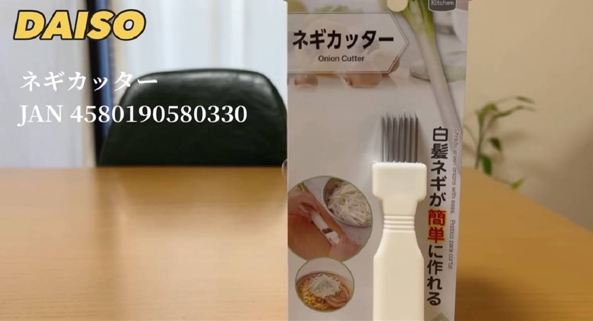 テレビでも話題！ダイソー「ネギカッター」はネギ以外にも使える超便利アイテム