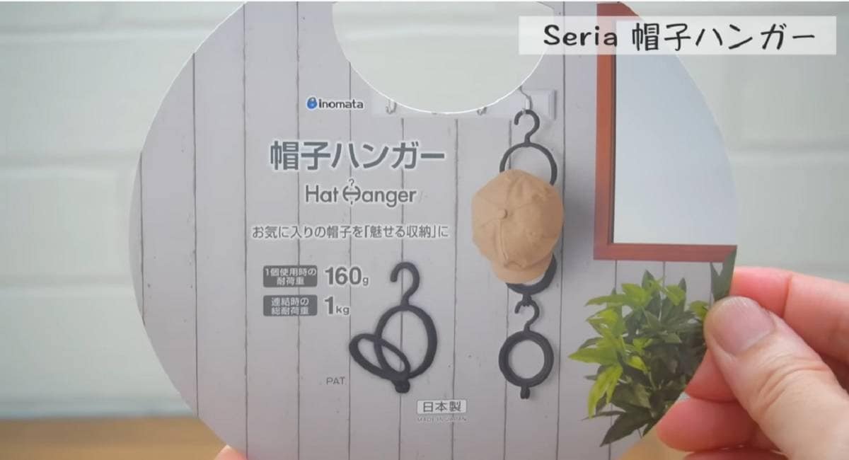 【100均】もっと早く出会いたかった！セリアの帽子ハンガーが収納や洗濯に超便利