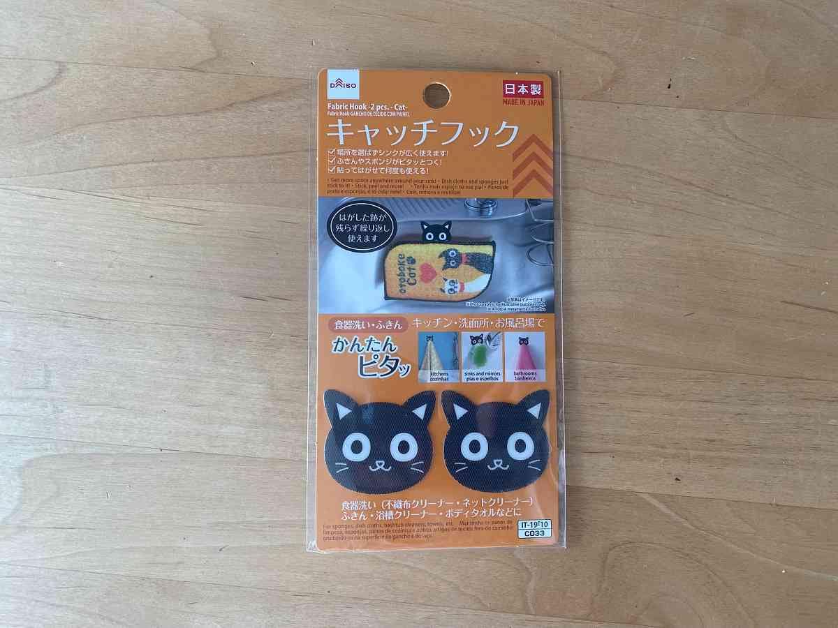 【ダイソー】キャッチフックが便利すぎ！キッチン周りで浮かせる収納が叶う神グッズ