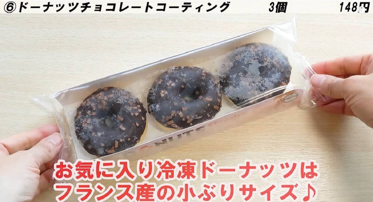 【業務スーパー】フランス産チョコドーナツが絶品！レンチンで手軽に食べられる