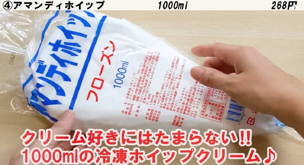 【業スー】大人気アマンディホイップ！289円なのに泡立て不要のお手軽クリーム