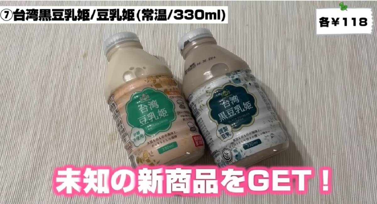 台湾の定番！業務スーパー「台湾黒豆乳姫」は香ばしさとほんのり甘みがウマ～い！