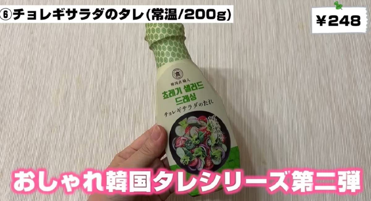 韓国タレの新商品！業務スーパー「チョレギサラダのタレ」で残り野菜が大変身！