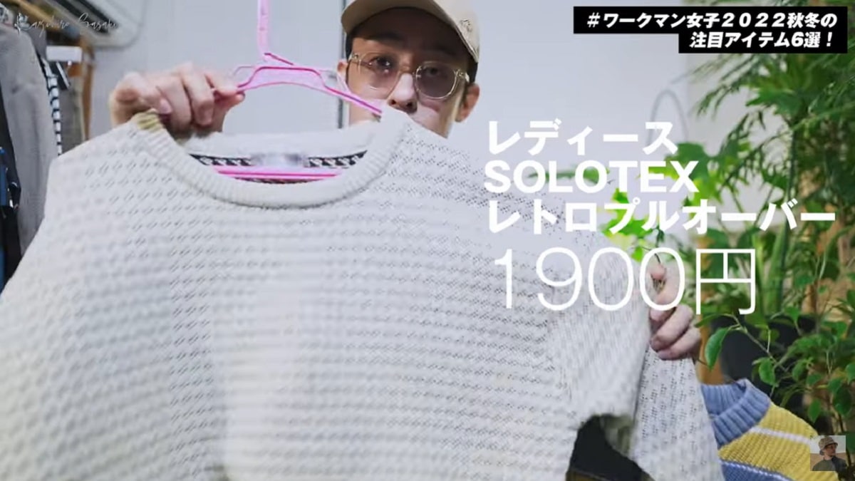 【＃ワークマン女子】レトロプルオーバーで作る大人の秋冬コーデ！お手入れもラク◎