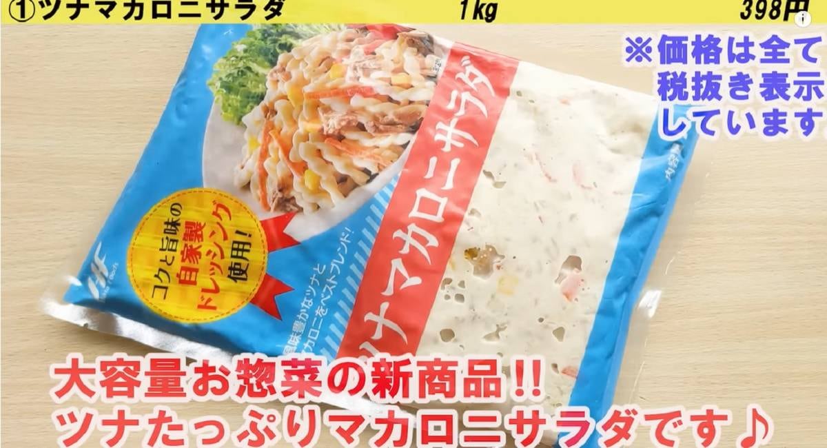 【業スー新商品】秋の行楽や毎日の弁当作りが楽になる！429円のツナマカロニサラダ