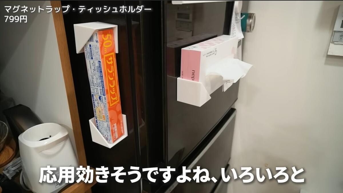 ニトリ「マグネットラップ・ティッシュホルダー」で冷蔵庫に浮かせる収納を作れる！