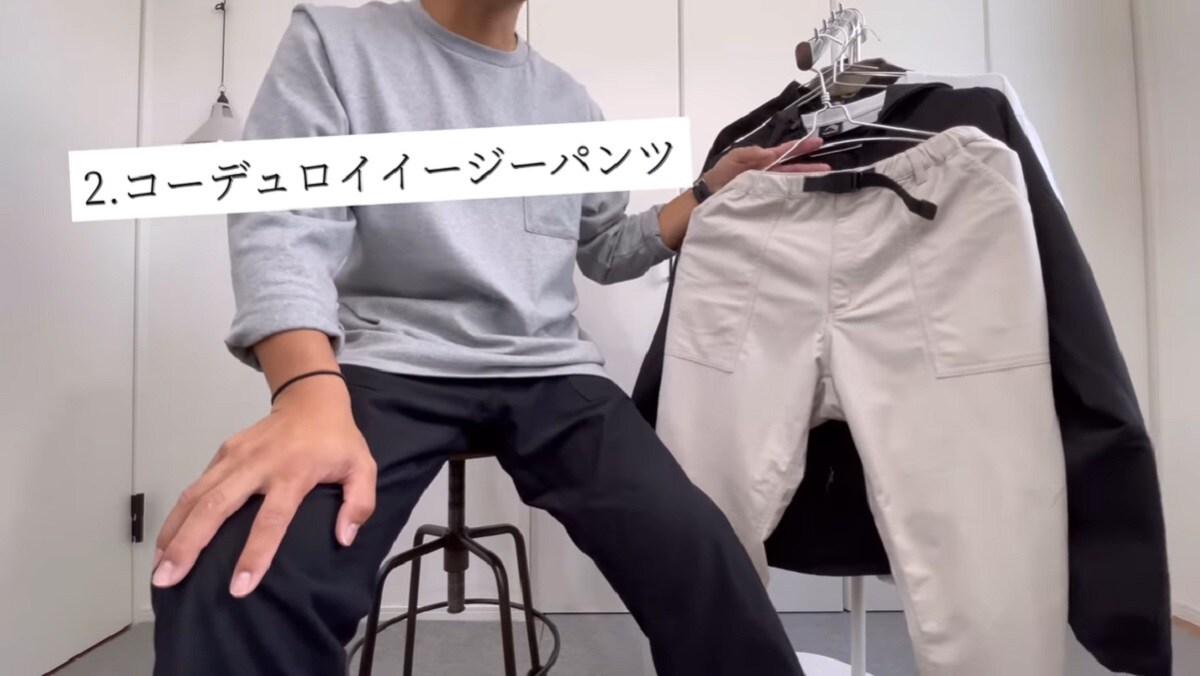 これ1本買って【ワークマン】秋冬に役立つコーデュロイイージーパンツが今季の主役級