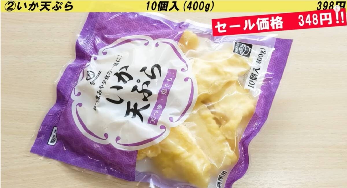 もうすぐ終了！【業務スーパー】総力祭セールでいか天ぷらが今なら375円って本当？