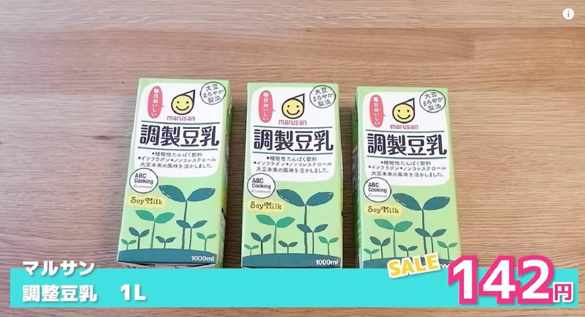 総力祭終了間近！人気「調整豆乳」が業務スーパーなら今だけ1Lで153円って本気？
