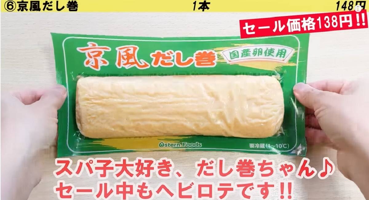 あと一品やお弁当にも◎！業務スーパー「京風だし巻き」は神コスパで鬼リピ中⁉