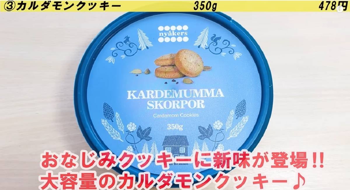 【業務スーパー】一度食べたらリピ確定!?カルダモンクッキーが秋のおやつにぴったり