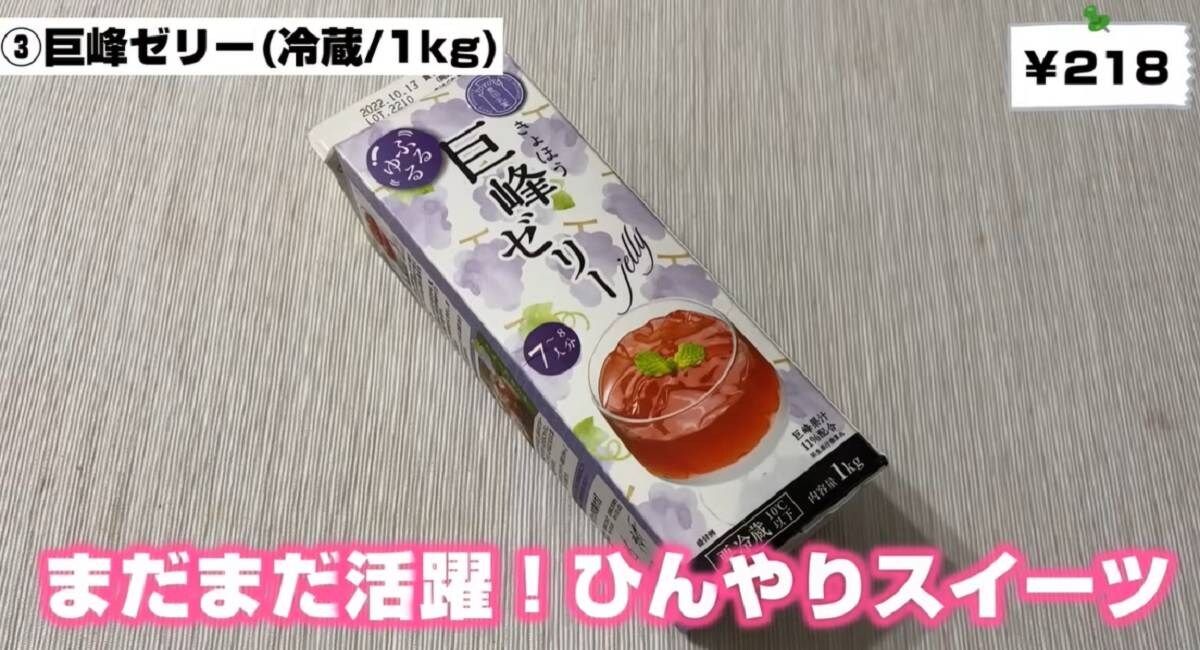 1kg235円【業務スーパー】紙パック巨峰ゼリーは秋のスイーツにぴったり！