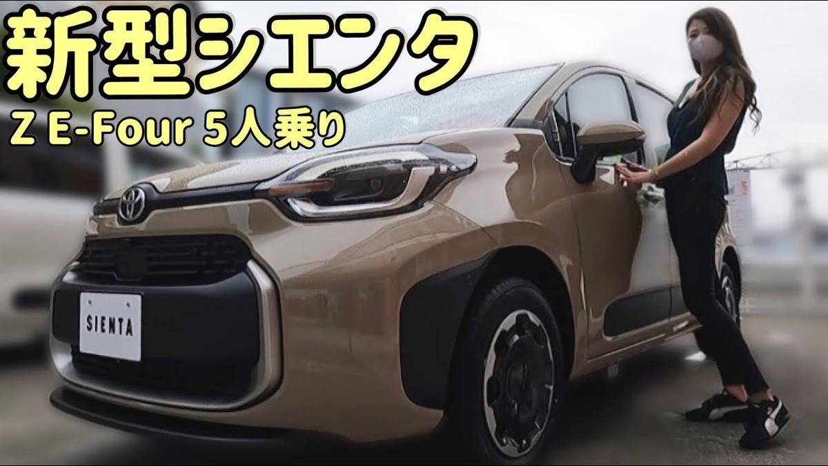 トヨタのミニバン「シエンタ」がフルモデルチェンジ！内外装や乗り心地