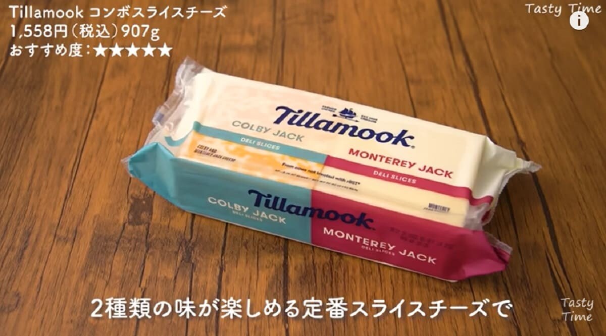 コストコ「Tillamookコンボスライスチーズ」が激うま？味や食べ方をレビュー