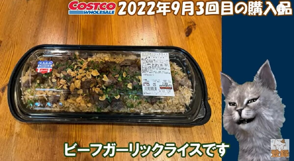 コストコの定番デリカ「ビーフガーリックライス」はボリューム満点！味や価格は？