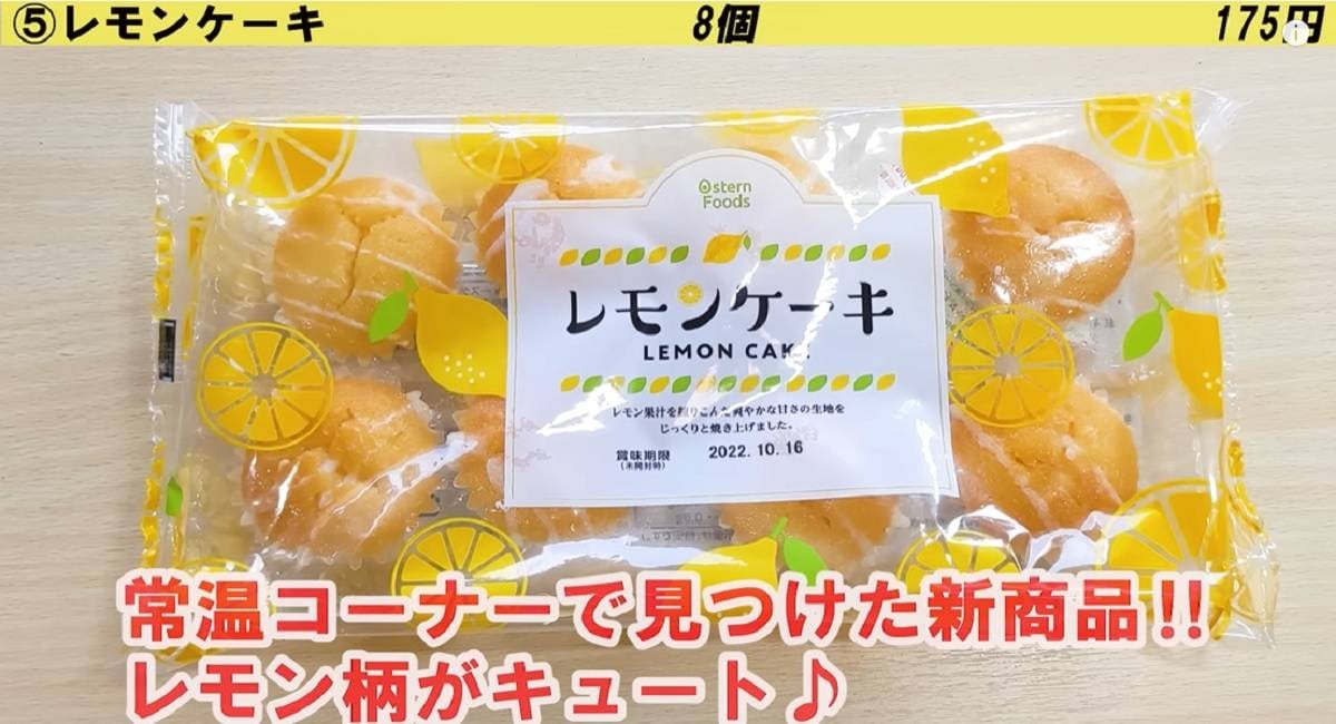 1個23円！【業務スーパー】激安レモンケーキが旨すぎる！値段や味をレビュー
