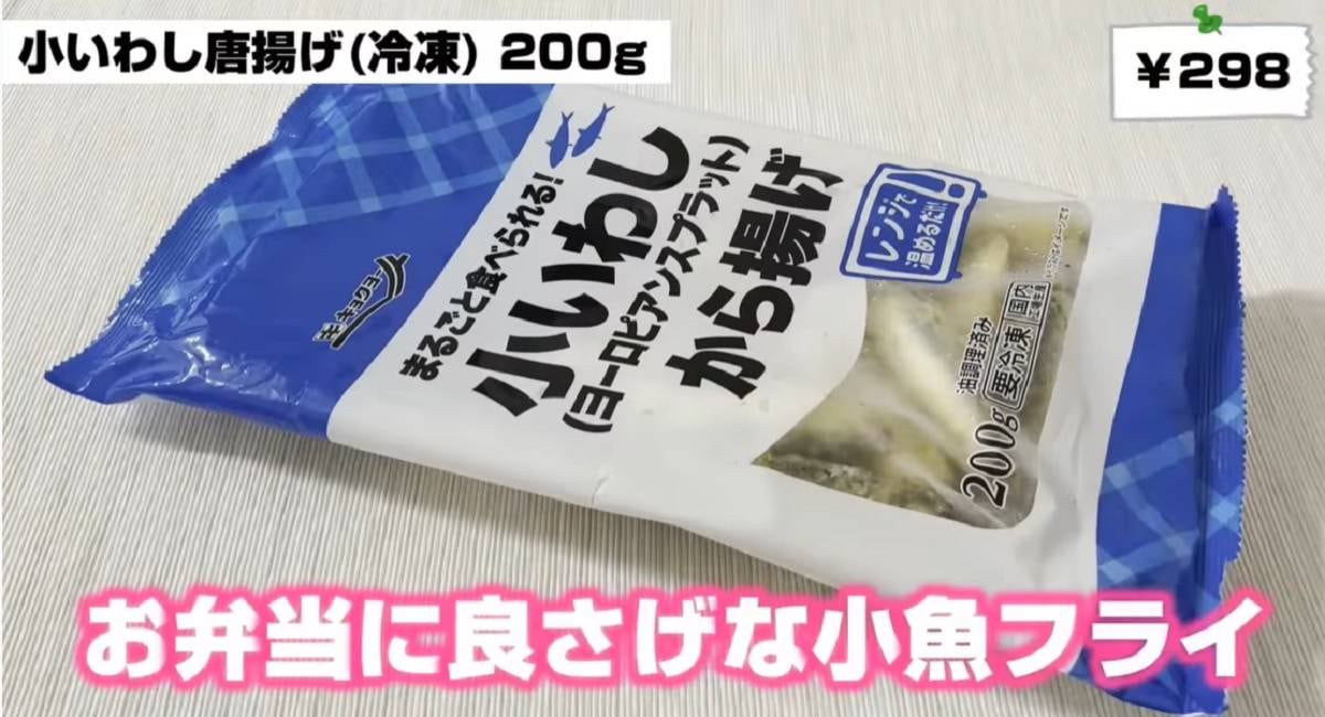 【業務スーパー】小いわしのから揚げはレンチンOKで弁当にも◎調理方法を解説