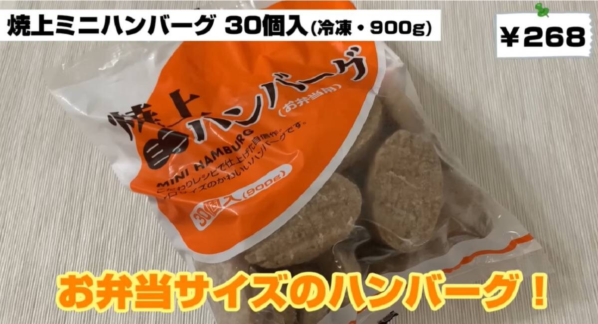 1個9円【業務スーパー】激安ミニハンバーグで時短調理が叶う◎アレンジレシピも紹介