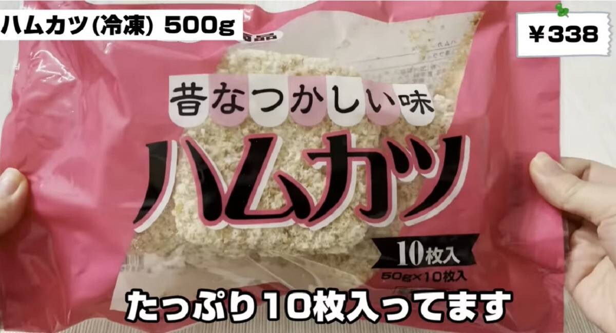 【業務スーパー】揚げるの必須でも少量油で揚げ焼きに！冷凍ハムカツ調理法