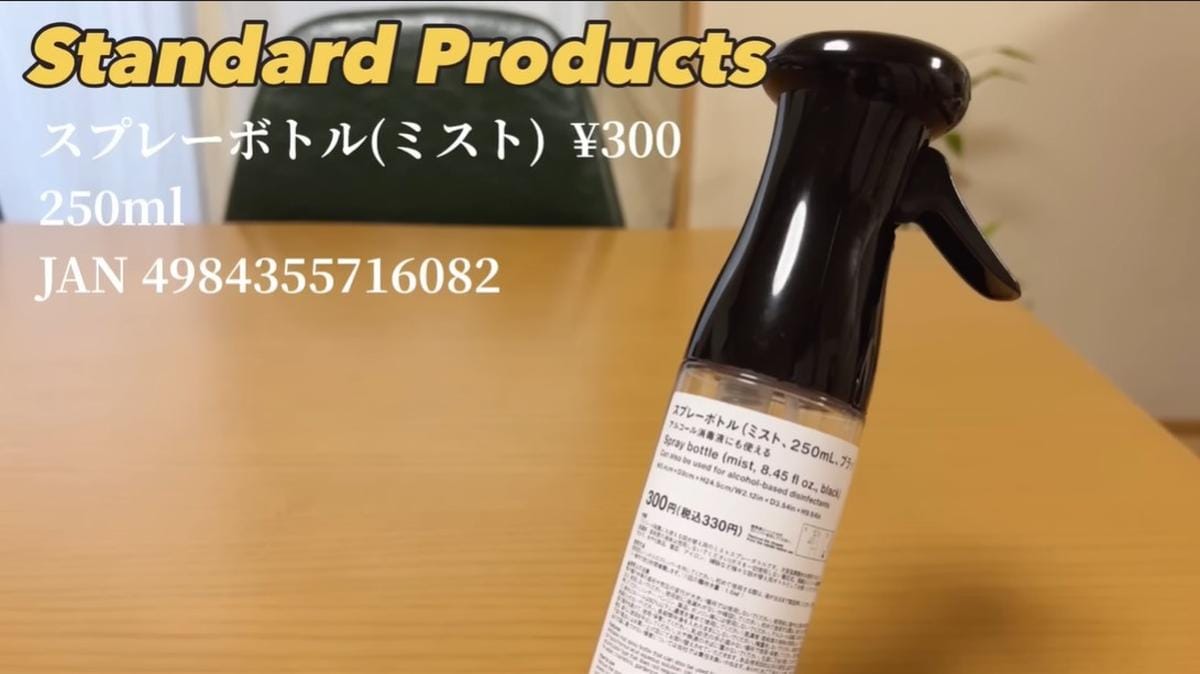 SNSでも話題【ダイソー】スプレーボトル330円が優秀！ミスト状だから肌に優しい